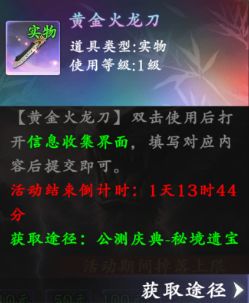 热血江湖:觉醒公测庆典活动攻略