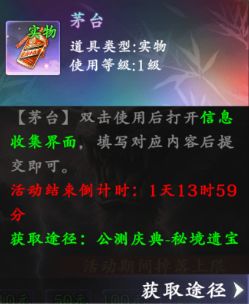 热血江湖:觉醒公测庆典活动攻略