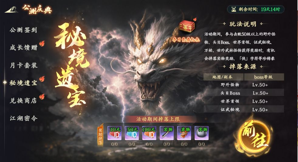 热血江湖:觉醒公测庆典活动攻略