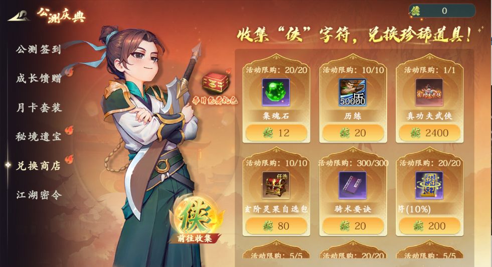 热血江湖:觉醒公测庆典活动攻略