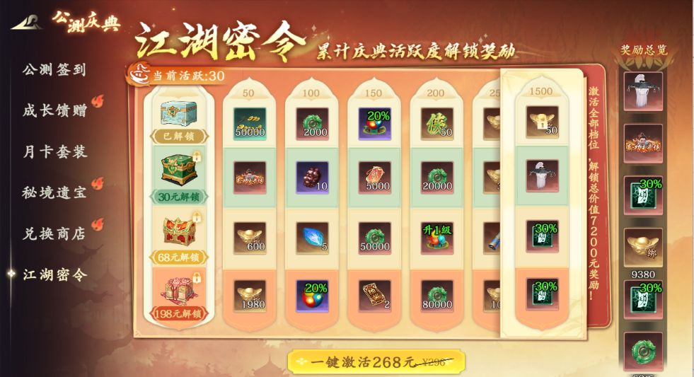 热血江湖:觉醒公测庆典活动攻略