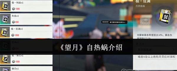 望月自热蜗怎么样自热蜗介绍