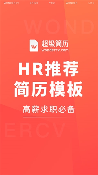 超级简历网页版