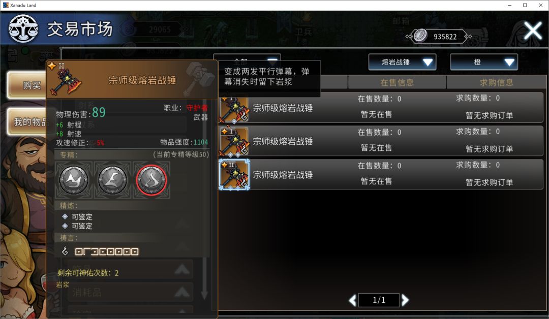 黑白之地熔岩锤伤害流派搭配