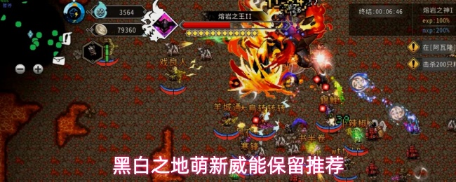 黑白之地萌新威能保留推荐