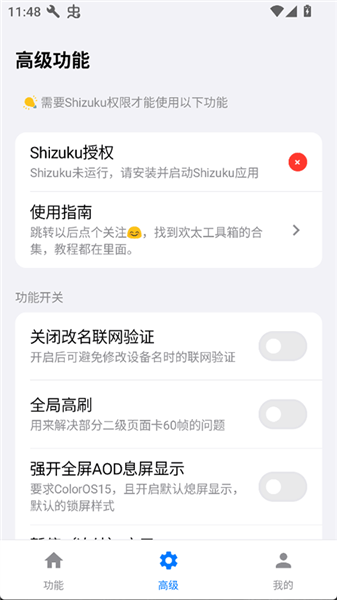 欢太工具箱会员免登录