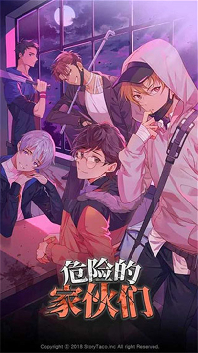 危险的家伙们去更新版