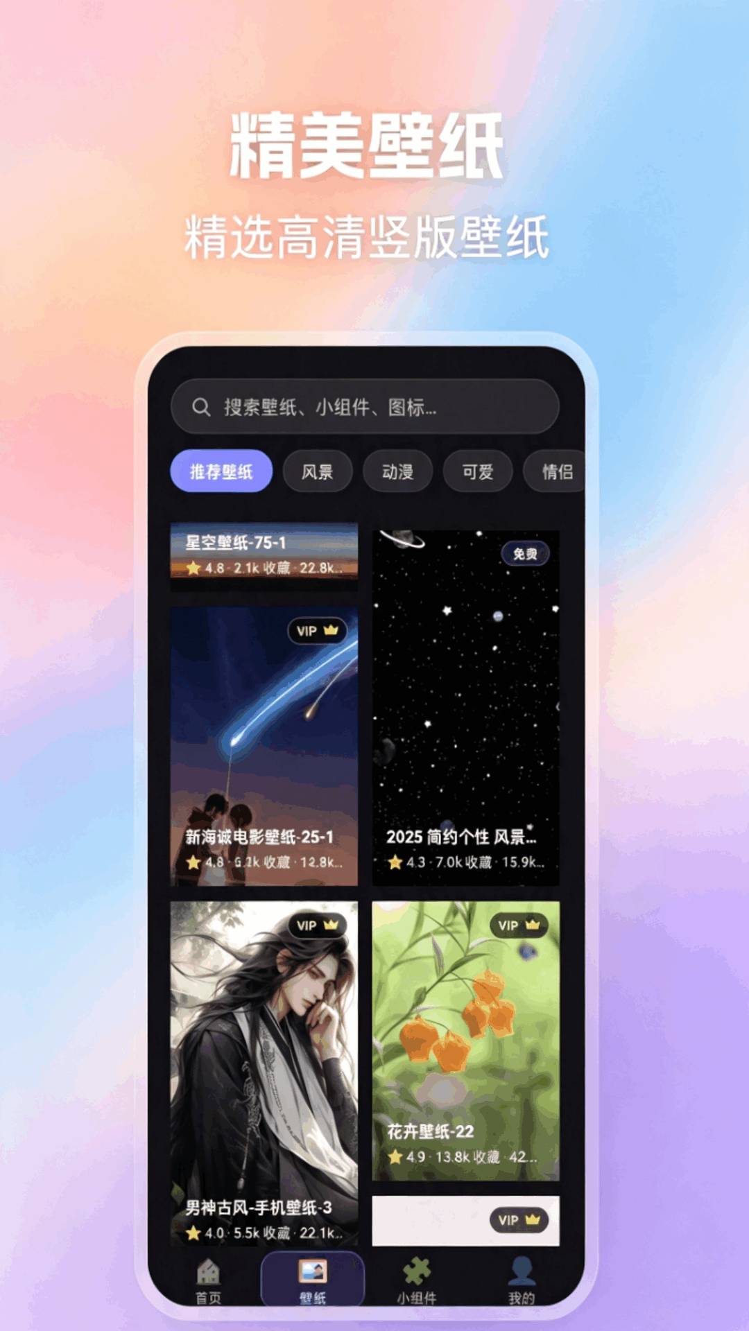 精美主题手机版