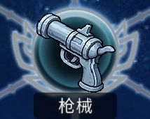 黑白之地常用装备解析