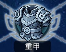 黑白之地常用装备解析