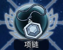 黑白之地常用装备解析