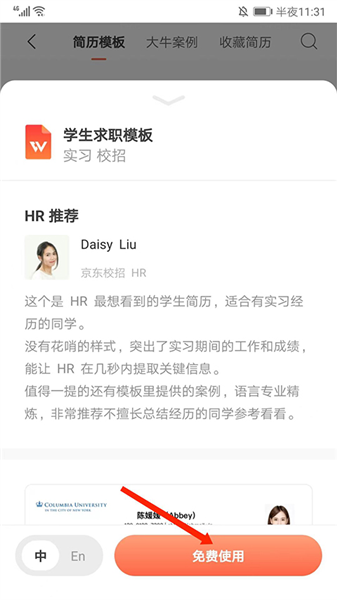 超级简历app简历导出教程