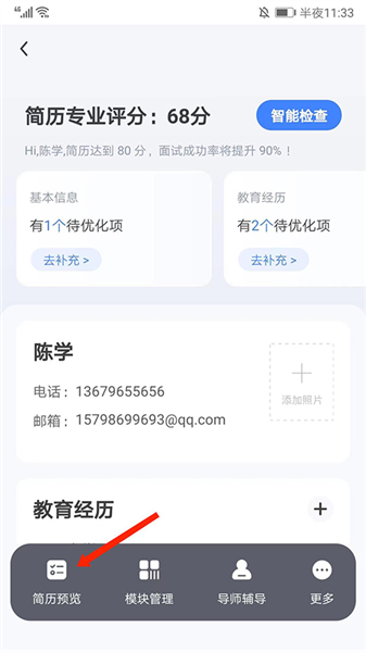 超级简历app简历导出教程