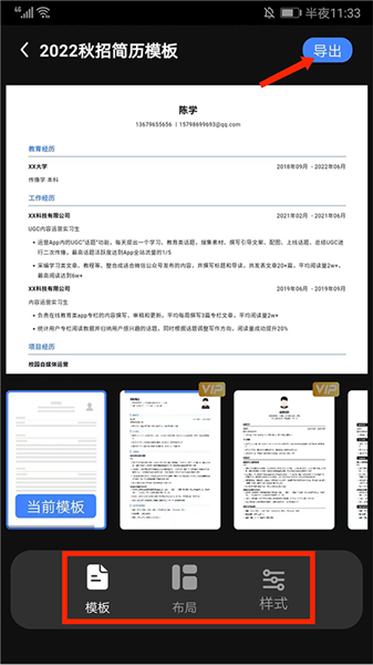 超级简历app简历导出教程
