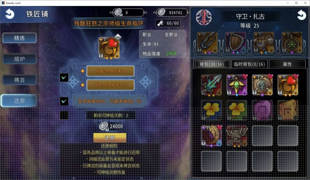 黑白之地新手超详细入门攻略