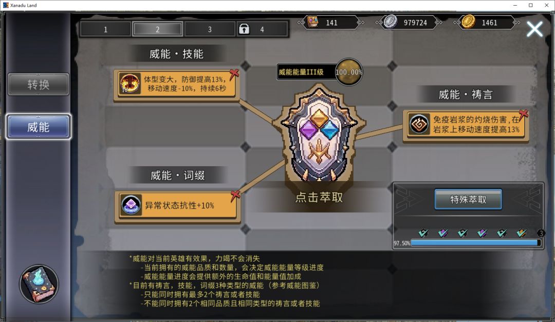 黑白之地威能抽取解析
