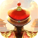 我在大清当皇帝最新版