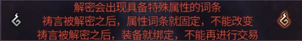黑白之地装备祷言玩法解析