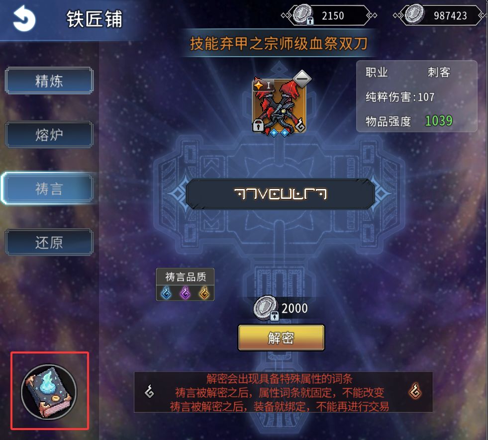 黑白之地装备祷言玩法解析
