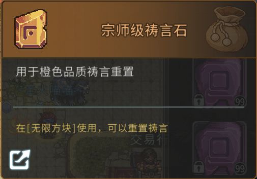 黑白之地装备祷言玩法解析
