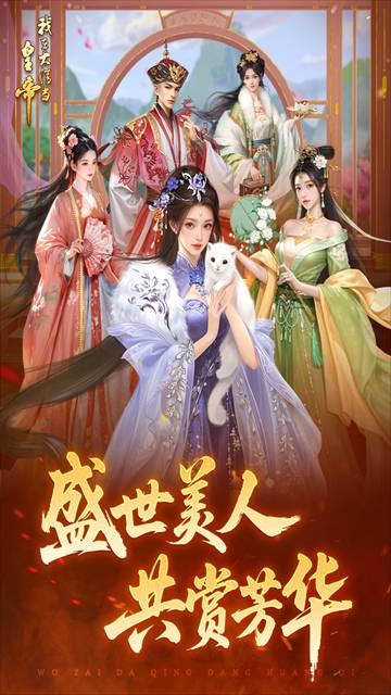 我在大清当皇帝存档版