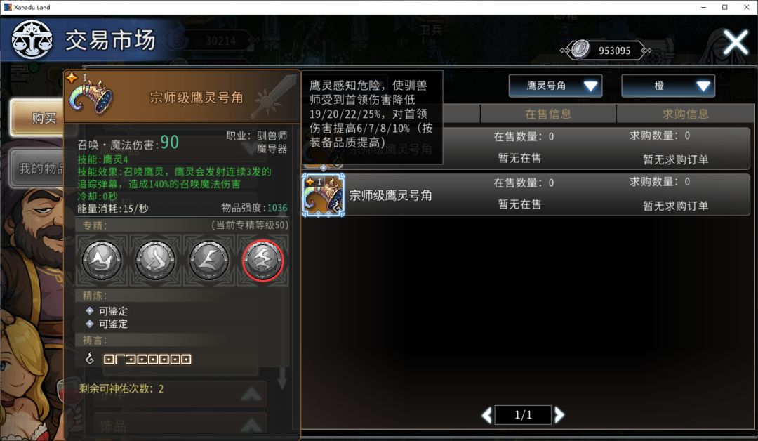 黑白之地驯兽职业搭配攻略