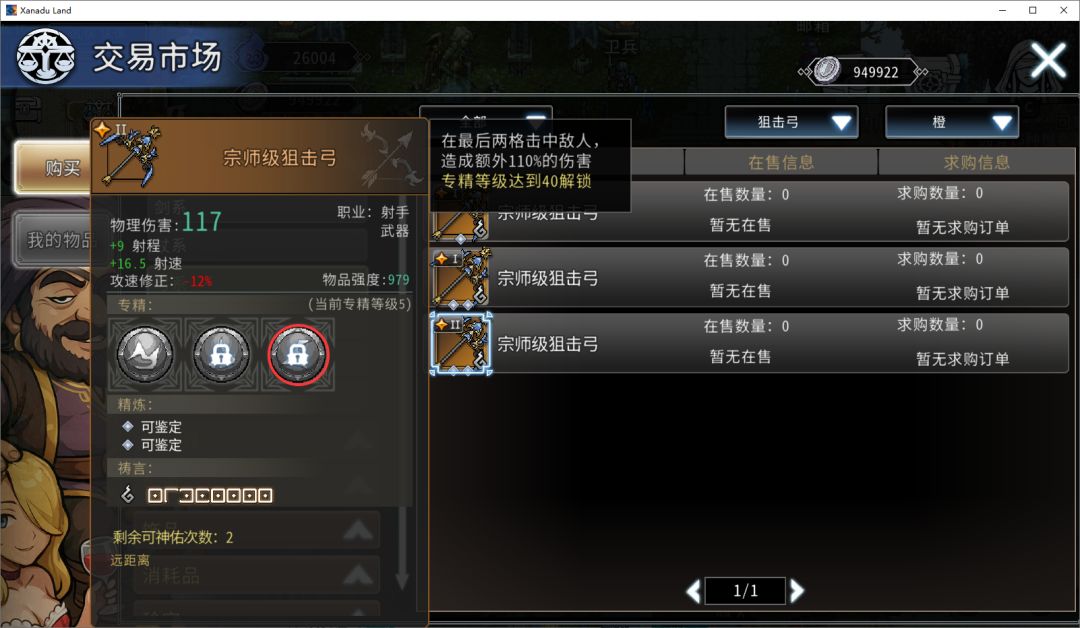 黑白之地射手职业搭配攻略
