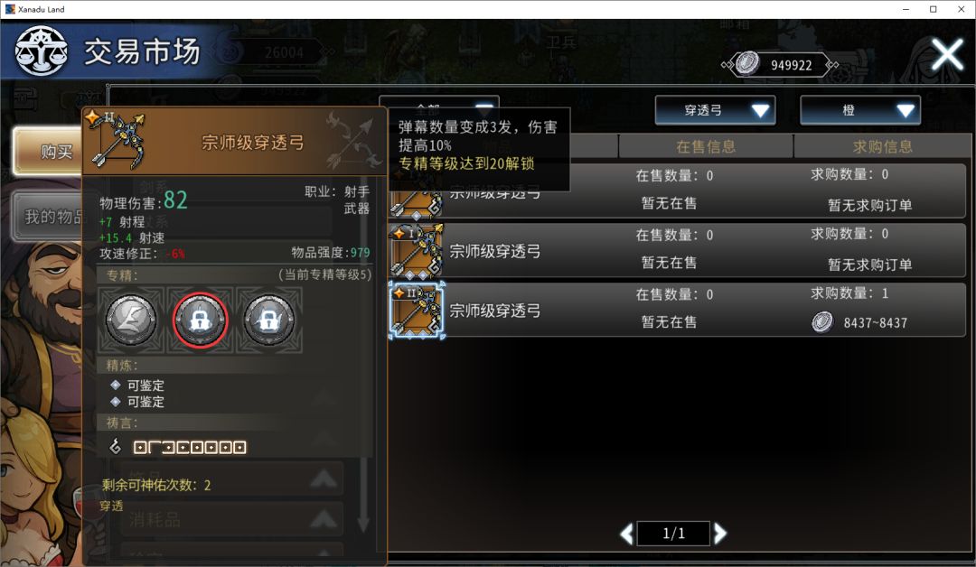 黑白之地射手职业搭配攻略