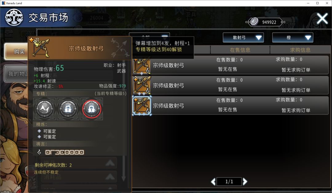 黑白之地射手职业搭配攻略