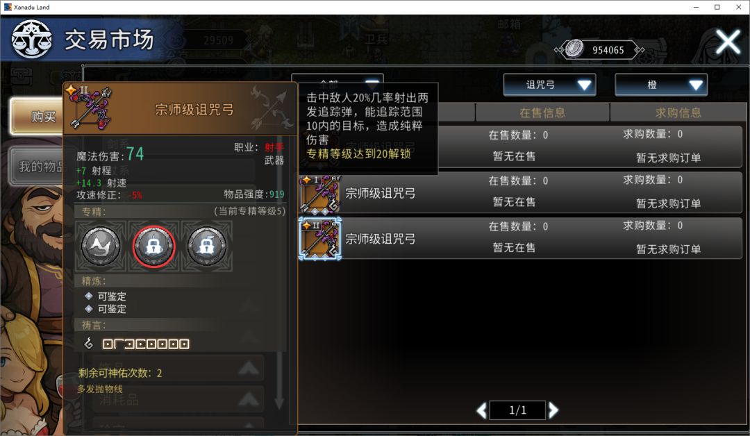 黑白之地射手职业搭配攻略
