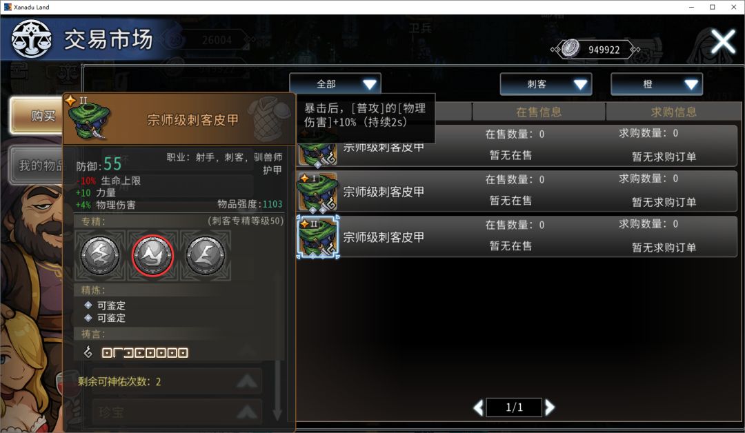 黑白之地射手职业搭配攻略