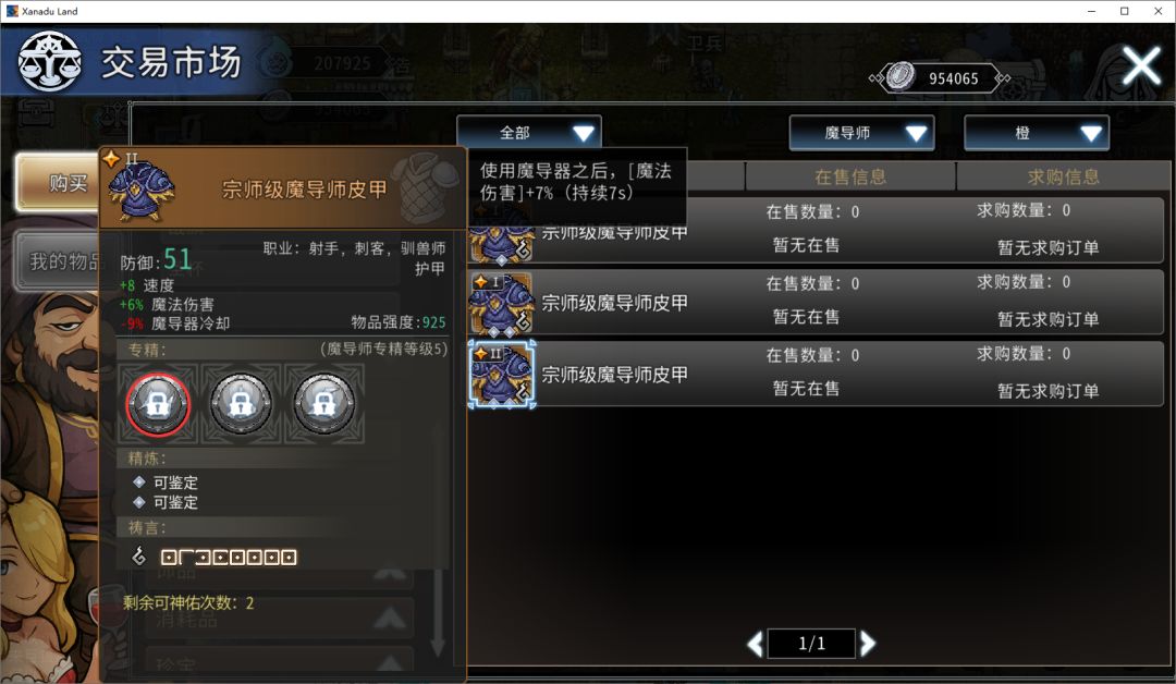 黑白之地射手职业搭配攻略