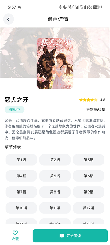 漫蛙Manwa漫画安卓正版