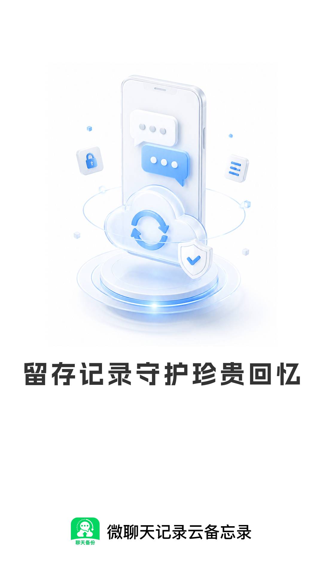 微聊天记录信息全备份全新版本