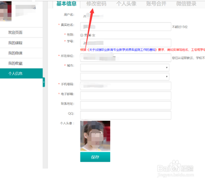智慧职教icve怎么上传头像