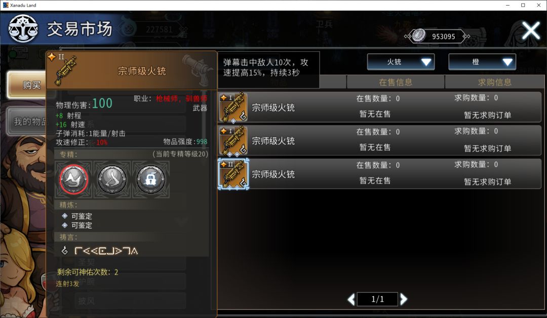 黑白之地枪手职业搭配攻略