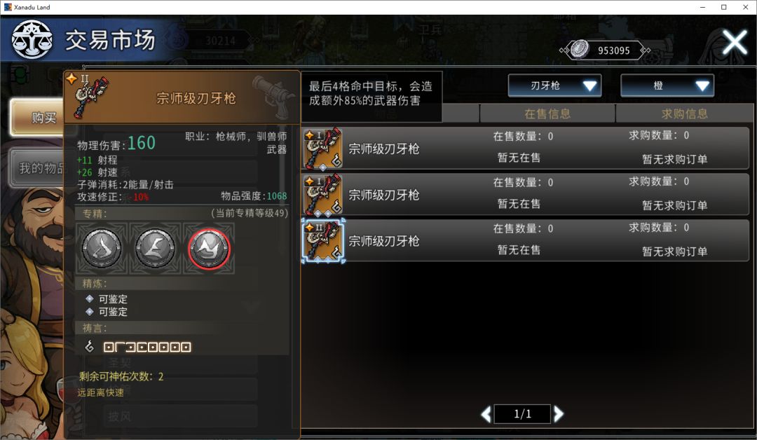 黑白之地枪手职业搭配攻略