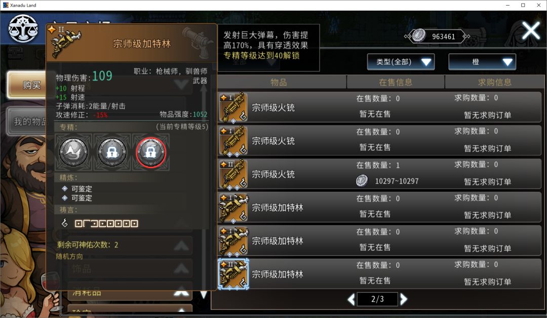 黑白之地枪手职业搭配攻略