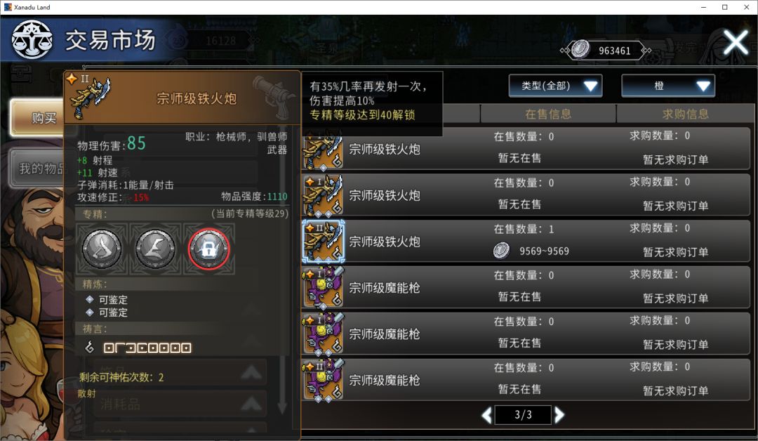 黑白之地枪手职业搭配攻略