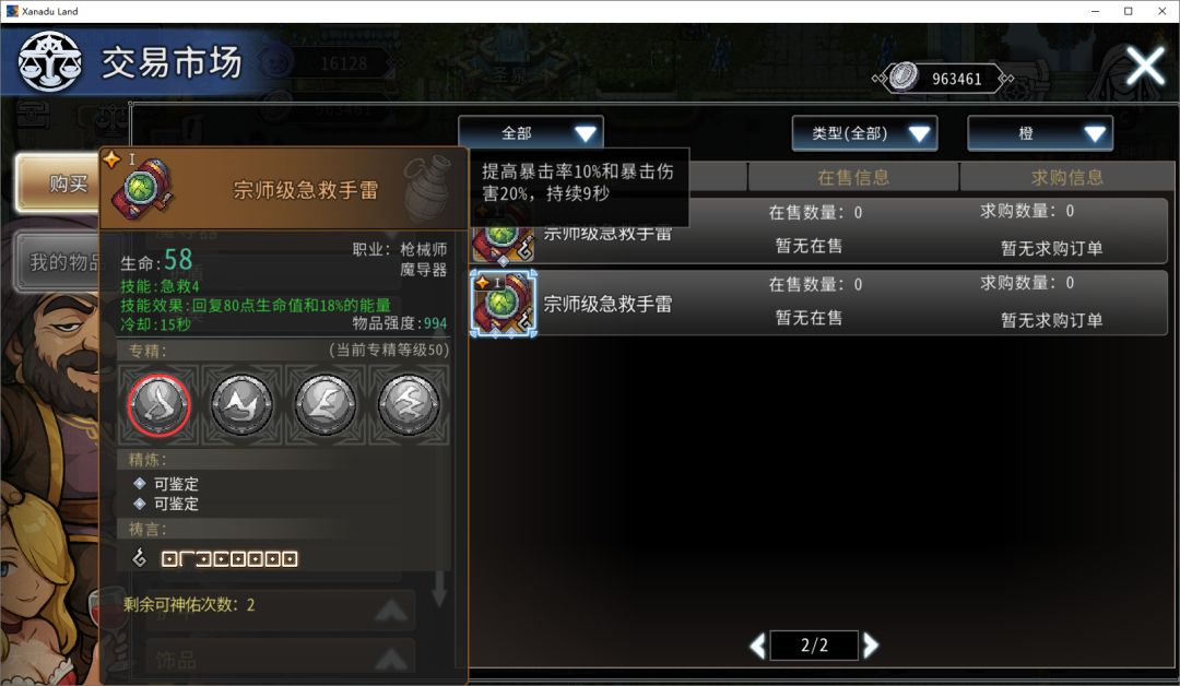 黑白之地枪手职业搭配攻略