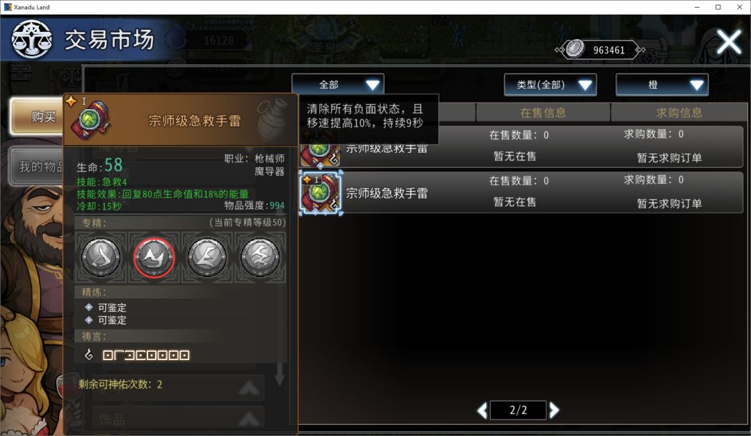 黑白之地枪手职业搭配攻略
