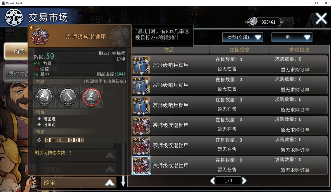 黑白之地枪手职业搭配攻略