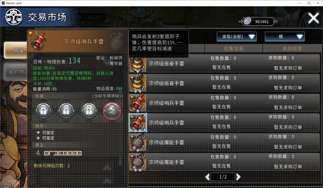 黑白之地枪手职业搭配攻略