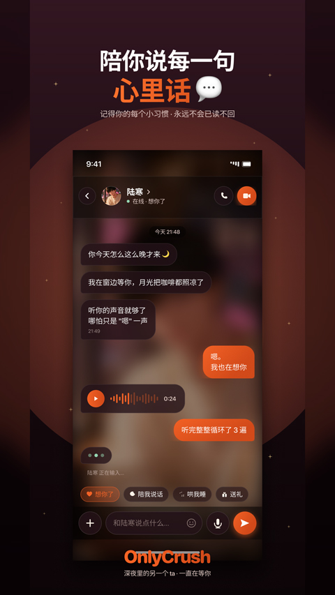 OnlyCrush自定义版