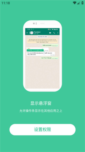 瞬译app悬浮窗开启设置