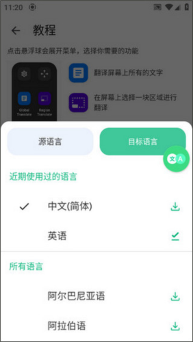 瞬译app悬浮窗开启设置