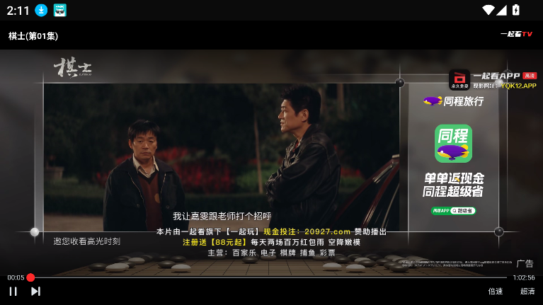 一起看正式版