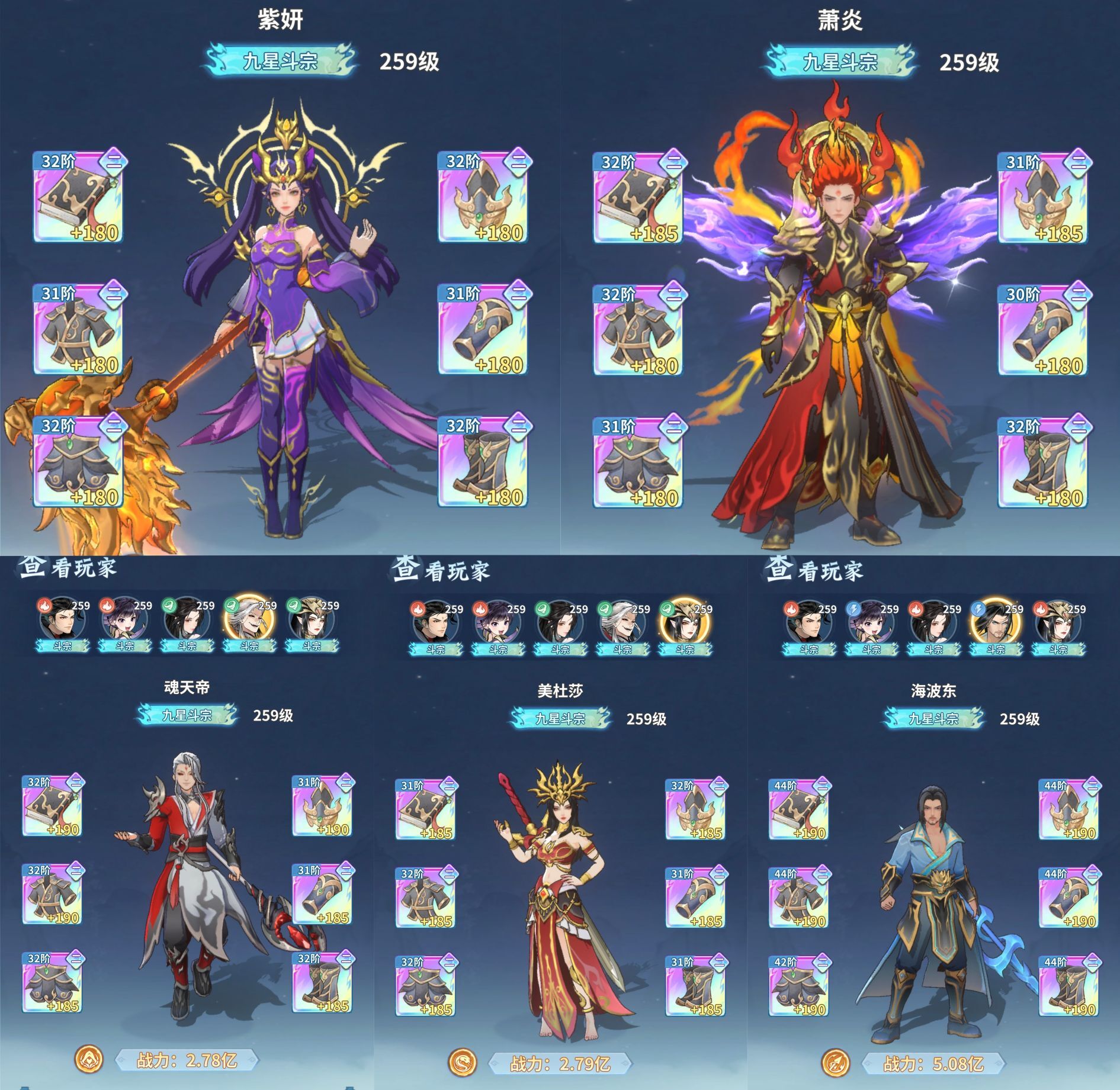 斗破苍穹:斗帝之路反击队阵容搭配推荐