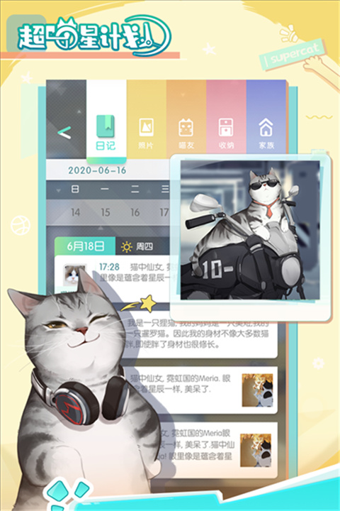 超喵星计划2026最新版