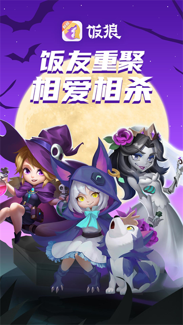 饭狼全新版本